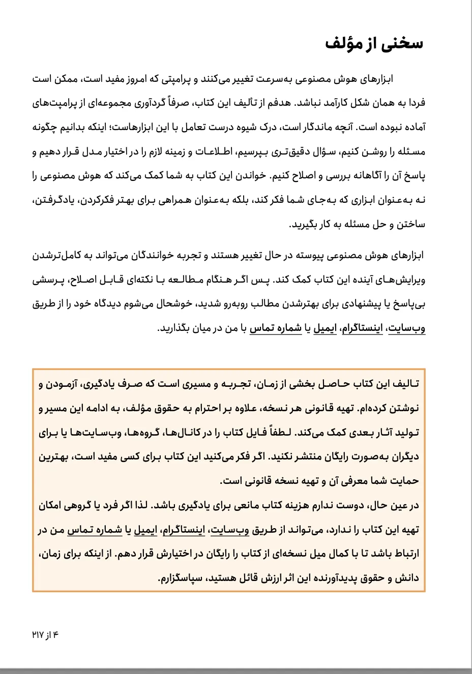 نمونه صفحه سخن مؤلف کتاب پرامپت‌نویسی نوشته سعید ضیغمی
